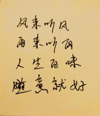生活随感其三