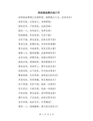 战胜对手名言大全（战胜对手的激励口号）