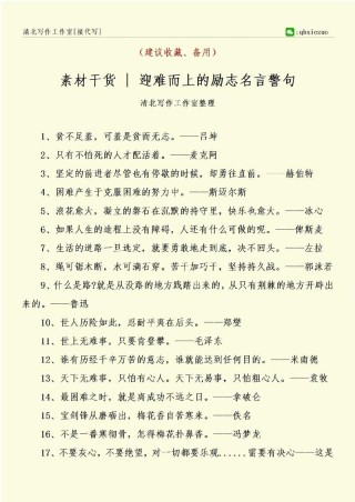 值得一生珍藏的10个名言名句