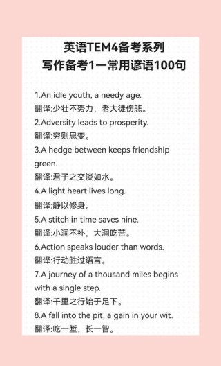 高考英语复习最后17天，100条谚语助你英语作文出轻松拿高分