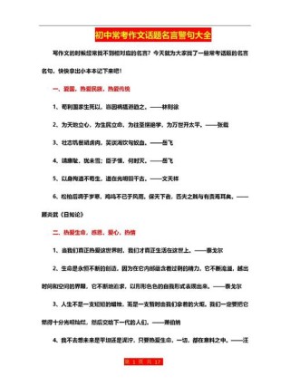 名人名言2000句，名人名言精选集，2000句智慧箴言
