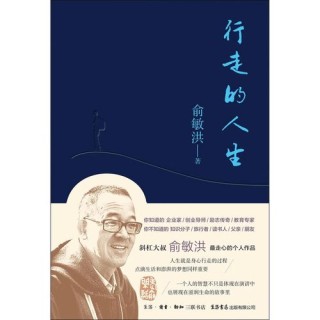 行走的人生