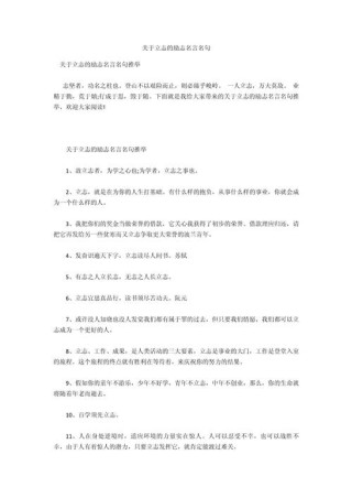 关于志向的名言警句