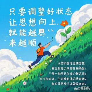 自在随心的小句子：励志正能量，读起来是一种精神上的享受