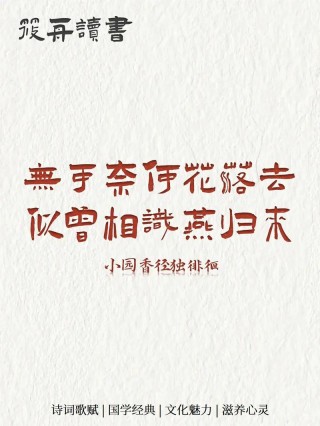 看惯花谢又花开，却怕缘起又缘灭