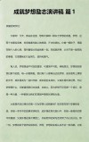 只有实际行动，才能成就梦想?励志文章
