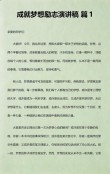 只有实际行动，才能成就梦想?励志文章