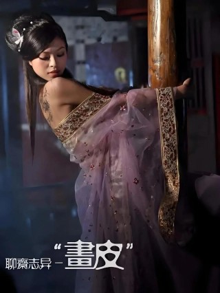 《画皮2》里的妖为何千方百计的想变成人？