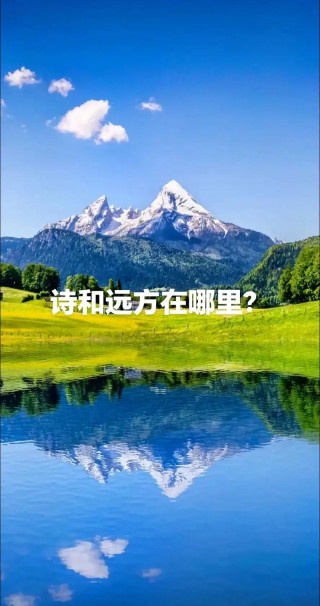 看的是景，游的是心