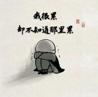 心好累好压抑精神崩溃了，心灵重压下的崩溃感，如何缓解精神压力？