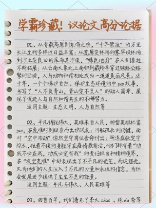 高考满分作文金句86例：主题——青春与奋斗