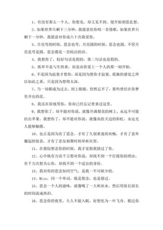 思念一个人的句子，经典语录