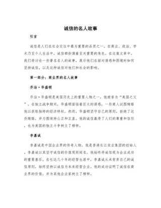 诚信的故事