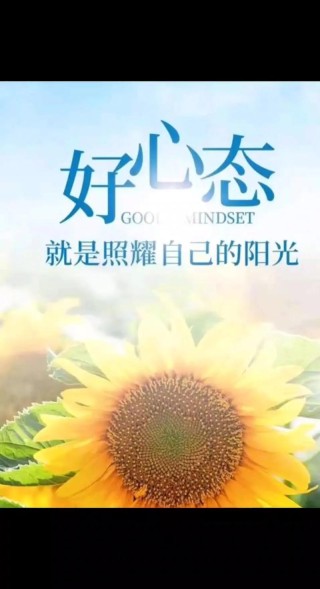 每天保持好心态的说说，每日保持阳光心态，生活因你而精彩