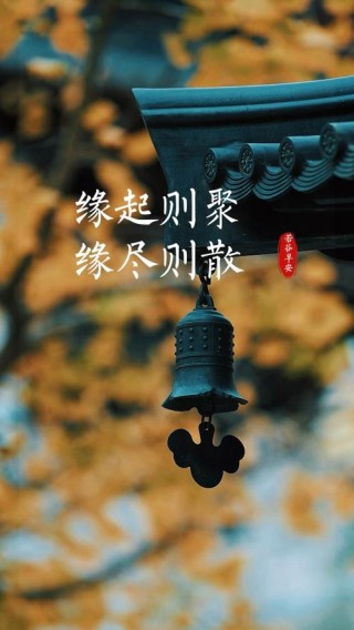 缘分天注定，聚散不由人