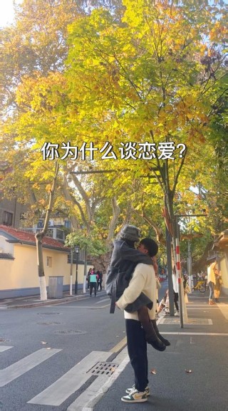 那些我们不必羡慕的爱恋