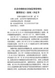 为何统统受限制 （打单位名一）