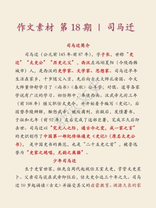 千古史家司马迁，名言名句精选50句