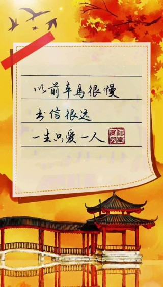 不止三秋｜从前车马很慢，一生只够爱一人