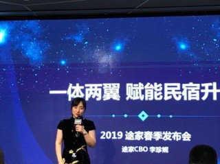 途家罗军：国内短租领军者，现在估值15亿美金，背后的逻辑是？