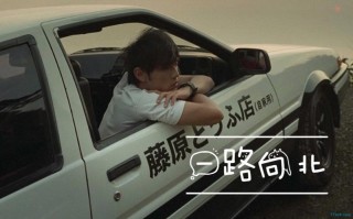 一路向北