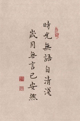 素年锦时，静守安然