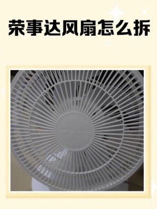 左看像电风扇，右看像电风扇，虽然像电风扇，就是不会转，请问这究竟是什么？