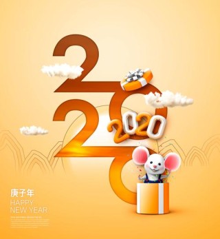 庚子鼠年春日