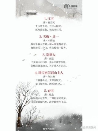 8句和雪相关的唯美诗词：四无尘、雪飞云起，有种天上人间的仙气
