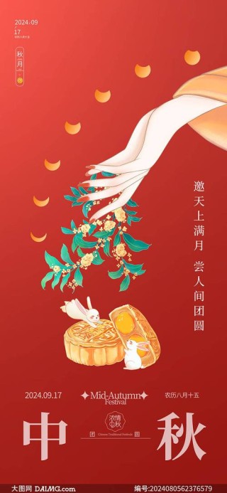 中秋节借势文案（月饼海报）