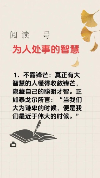 给你智慧，点化人生的格言