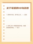 母亲是无私的大海（了解母爱名言真心话）