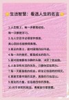 9句清醒深刻的人生格言，读完自会豁然开朗！
