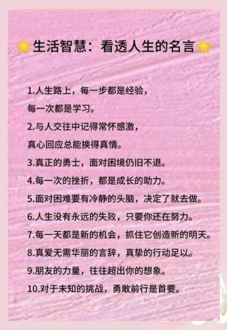 9句清醒深刻的人生格言，读完自会豁然开朗！