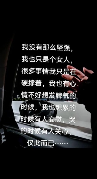 女生坚强到心酸的说说，经典透彻，看完受益良多