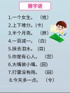 话说猜谜 （打一姓氏）
