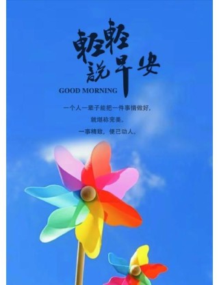 朋友圈励志早安心语，满满正能量的早安励志说说