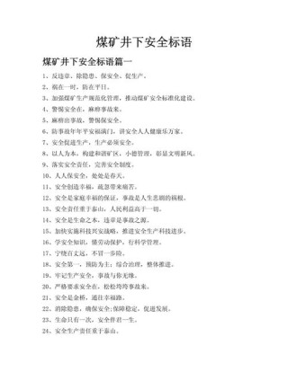 100条安全生产标语金句，收藏备用！