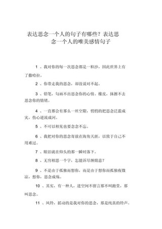特别想念一个人的说说句子，总有一句写进了你的心窝