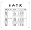 泰山学院各专业在河南招生人数、录取分数线2026（附：招生计划表）