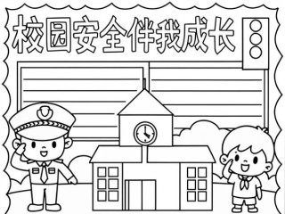 校园安全 | 知规范，明礼仪，行有尺，言有度