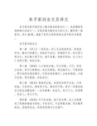 国学经典《朱子治家格言》原文·注释及译文！处世治家必读