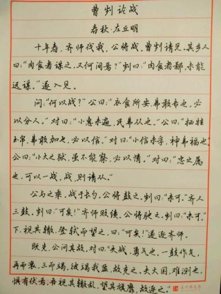 临江仙读《左传·曹刿论战》有感