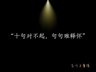 一句迟来的抱歉能否挽回昔日的友情