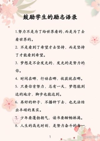 100句激励人心的励志名言，100句励志名言，激励人心的力量源泉