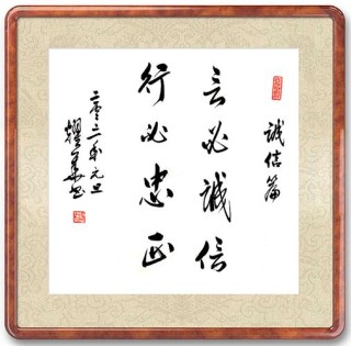 名言金句｜言忠信，行笃敬