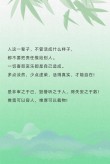 励志美文：明白做事，清淡做人?励志文章