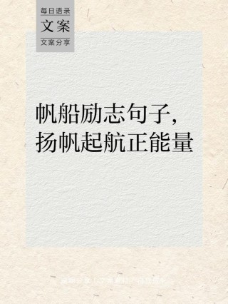 逆流而上，乘风破浪，关于持之以恒的哲理句子