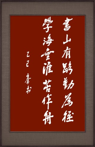 学习名言，学习的力量，名言启示录