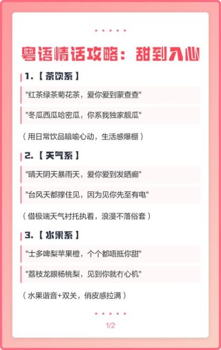 教你粤语情话短句